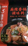 海底撈筷手小廚麻辣香鍋調(diào)料 每包2份 可做2頓冒菜串串海鮮香鍋220g*3 曬單實(shí)拍圖