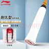 李寧（LI-NING）羽毛球手膠吸汗防滑GP2000十條裝基礎白梔子花香 曬單實拍圖