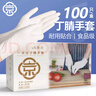 烏斯京（WOLSGIN）一次性手套丁腈 M中碼100只/盒 食品級廚房家務(wù)橡膠丁晴手套白色 曬單實拍圖