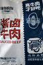 康新牧場(chǎng)無(wú)添加草原醬牛肉150g*6袋加贈(zèng)1袋牛筋高蛋白健身代餐鹵零食共7袋 曬單實(shí)拍圖