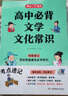 初中+高中必背文學(xué)文化常識（2冊）中學(xué)語(yǔ)文基礎知識大全漫畫(huà)導圖速記文言文全解必備古詩(shī)文真題考點(diǎn)一本通 曬單實(shí)拍圖