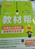 2025秋教材幫初中同步講解八年級上冊八上8年級語(yǔ)文RJ人教 天星教育 曬單實(shí)拍圖