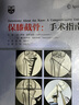 保膝截骨：手術(shù)指南 曬單實(shí)拍圖