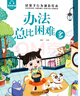 兒童安全教育啟蒙繪本（全10冊） 兒童繪本0-3-6歲親子早教成長(cháng)閱讀幼兒園閱讀書(shū)籍培養孩子的安全意識保護自己閱讀課外書(shū)課外自主閱讀假期讀物省錢(qián)卡暑假作業(yè) 一升二暑假銜接 小升初暑假銜接 曬單實(shí)拍圖