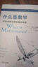 什么是數(shù)學(xué)：對(duì)思想和方法的基本研究（第四版）+《什么是數(shù)學(xué)》習(xí)題解析套裝 曬單實(shí)拍圖