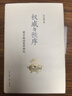 權威與秩序 荀子政治哲學(xué)研究 東方朔 在理論上對荀子政治哲學(xué)中的核心關(guān)切和重要問(wèn)題提出說(shuō)明和闡釋 鳳凰新華書(shū)店旗艦店正版書(shū)籍 正版正貨 新華書(shū)店 曬單實(shí)拍圖
