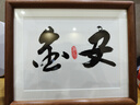 梵喜萊辦公室勵志擺件純手寫(xiě)桌面書(shū)法招財相框擺臺高檔輕奢胡桃木工藝品 金安【胡桃木框】-宣紙大師手寫(xiě) 10寸（27.4cm*22.3cm） 曬單實(shí)拍圖
