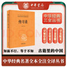 傳習(xí)錄 三全本精裝無(wú)刪減中華書(shū)局中華經(jīng)典名著全本全注全譯 曬單實(shí)拍圖