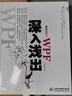 深入淺出WPF 曬單實拍圖