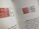 中國篆刻技法叢書：漢印精品賞析（修訂本） 曬單實(shí)拍圖