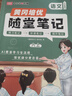 【當日發(fā)】黃岡隨堂筆記2025秋季課堂筆記一二三四五六年級上下冊語(yǔ)文人教版原文批注小學(xué)1-6年級上下冊語(yǔ)數英全套黃崗學(xué)霸筆記升級版課前預習課后復習提升同步課本知識教材全解完全解讀榮恒教育旗艦店 語(yǔ)文【 曬單實(shí)拍圖