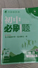 2026初中必刷題九年級上下冊初三語(yǔ)文數學(xué)英語(yǔ)必刷題同步課堂練習 【九上必刷題】物理 人教版 曬單實(shí)拍圖