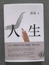 路遙：人生（精裝版）茅盾文學(xué)獎經(jīng)典長(cháng)篇小說(shuō) 陳曉李沁張嘉倪主演 茅盾文學(xué)獎得主路遙成名作 電視劇人生之路原著(zhù)小說(shuō) 影響千萬(wàn)青年的勵志名篇 標準 曬單實(shí)拍圖