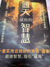 八面玲瓏+通天破局的智慧全2冊一套實(shí)用且精妙的策略盛宴社交處世 曬單實(shí)拍圖