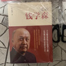 【正版包郵】走近錢(qián)學(xué)森 一個(gè)天賦異稟的民國少年的成才之路 一位對共和國崛起作出了不起貢獻的科學(xué)大家的傳奇人生 葉永烈 著(zhù) 新華書(shū)店旗艦店傳記圖書(shū)書(shū)籍 曬單實(shí)拍圖