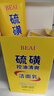 BEAI硫磺洗面奶乳青少年控油除螨祛痘潔面乳洗臉皂女男士專用2支 曬單實(shí)拍圖