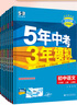 當(dāng)當(dāng)網(wǎng)2026版五年中考三年模擬八年級(jí)上冊(cè)下冊(cè)數(shù)學(xué)英語(yǔ)物理語(yǔ)文政治歷史地理生物人教版53初中同步練習(xí)5年中考3年模擬五三全套初二 【25秋】八年級(jí)上冊(cè) 【地理】人教版 曬單實(shí)拍圖