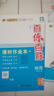 世紀金榜 2026版百練百勝初中八年級上冊語(yǔ)文數學(xué)英語(yǔ)物理生物歷史道德與法治地理初二同步必刷題練習八上教輔書(shū) 地理（八年級上、人教版） 2026版 曬單實(shí)拍圖