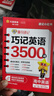 天星2026高考試題調研隨身速記語(yǔ)文必背古詩(shī)文72篇作文金句素材英語(yǔ)3500詞高分范文天天背歷史大事年表高中通用 高中英語(yǔ)】巧記3500詞 曬單實(shí)拍圖