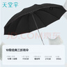 天堂 加大雨傘三折 晴雨兩用商務傘經(jīng)典格紋10骨大雨傘男女 黑色 曬單實拍圖