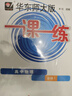 2025適用一課一練·高中物理·必修1 曬單實(shí)拍圖