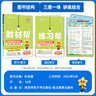 2025秋新版 小學(xué)教材幫1-6年級上冊】天星教育語(yǔ)文數學(xué)英語(yǔ)人教版北師青島教材同步講解隨堂課堂筆記教材全解課前預習課后復習教輔書(shū) 2025秋新版】三年級上冊 語(yǔ)文【人教版 】 曬單實(shí)拍圖