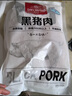 1號(hào)會(huì)員店黑豬雪花松板肉 凈重2.4斤 豬肉豬頸肉臉頰肉豬臉肉烤肉燒烤食材 曬單實(shí)拍圖