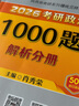【肖老指定店鋪】肖秀榮2026考研政治肖四肖八1000題精講精練沖刺8套卷4套卷考點預測知識點提要時政全家桶可搭徐濤核心考案價保 【熱銷3件套】26肖秀榮1000題+肖四肖八 曬單實拍圖