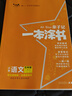 25秋親子記一本涂書(shū) 語(yǔ)文五年級上冊RJ人教版 小學(xué)5年級同步教材知識點(diǎn)講解課堂筆記一課一練文脈星推薦 曬單實(shí)拍圖