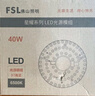 FSL佛山照明全光譜led燈盤吸頂燈led燈芯替換燈條燈盤RA97 40W  星耀 曬單實(shí)拍圖