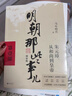15冊?明朝那些事當年明月著(zhù) 國學(xué)經(jīng)典二十四史精華精裝豪華面無(wú)障礙閱讀中國歷史白文學(xué)初國學(xué)閱讀歷史 曬單實(shí)拍圖