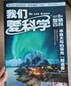 2025年我們愛(ài)科學(xué)少年版1-3月第一季度雜志期刊打包發(fā)出共3期 小學(xué)初中生青少科普自然百科 曬單實(shí)拍圖