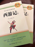 西游記100回七年級上冊正版圖書 必讀名著原著正版圖書完整無刪減 人教版語文教材配套閱讀贈考點手冊 四大名著中學(xué)教輔暑假書單 初一課外閱讀書籍必讀名著初中課外書單白話文人民文學(xué)名著非教育出版社青少版 曬單實拍圖