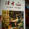 讀者文摘 升級(jí)版新版勵(lì)志蝶變篇全4冊(cè) 讀書是為了擁有更多的選擇 學(xué)習(xí)不是為了別人 告別拖拉不再假努力 學(xué)習(xí)很苦堅(jiān)持很酷 心靈雞湯文學(xué)散文 青少年文摘 推薦12-18歲中小學(xué)生課外閱讀 曬單實(shí)拍圖