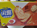 閑趣自然清咸原味 900g 薄脆餅干 辦公室休閑零食 早餐下午茶 曬單實(shí)拍圖