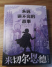 永遠講不完的故事/米切爾·恩德作品典藏 課外閱讀 閱讀 課外書(shū) 暑假作業(yè) 一升二暑假銜接 小升初暑假銜接 曬單實(shí)拍圖