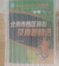 旗艦店】北京各區模擬及真題精選2026北京各區中考真題2025秋 北京中考試題匯編2026 九年級中考復習必刷題模擬試卷 北京專(zhuān)用課標版 北京中考英語(yǔ)2026版 曬單實(shí)拍圖