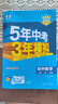 文軒[2026學(xué)年】2025秋季新版五年中考三年模擬八年級上冊數學(xué)5年中考3年模擬8年級上下可選同步五三53八年級上下冊 曲一線(xiàn) 八年級上冊【數學(xué)】人教版（25秋新版） 曬單實(shí)拍圖