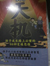 【官方正版】漫畫版天機(jī)陽謀全套2冊(cè)抖音同款通曉人情世故走出思維盲區(qū)鍛煉強(qiáng)者思維培養(yǎng)孩子領(lǐng)導(dǎo)力抗挫力強(qiáng)者法則普通家庭孩子的進(jìn)階寶典正版育兒書籍 【單冊(cè)】漫畫版天機(jī) 課外閱讀 曬單實(shí)拍圖