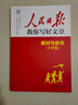 [官方新版] 套裝2冊 2025版小學(xué)人民日報教你寫好文章：素材與金句+技法與指導(dǎo) 小學(xué)生作文素材優(yōu)美句子積累范文例文美文鑒賞小升初高分滿分作文寫作方法指導(dǎo) 人民日報 曬單實拍圖