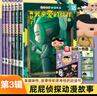 新華正版】屁屁偵探橋梁書動(dòng)漫畫版繪本版系列第一二輯番外篇全套【可自選】?jī)和适聢D書繪本3-6-8歲 ： 屁屁偵探動(dòng)漫版第三輯13-18共6冊(cè) 曬單實(shí)拍圖