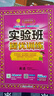 2025秋 實(shí)驗班提優(yōu)訓練 四年級上冊 英語(yǔ)外研社新標準版 強化拔高教材同步練習冊 曬單實(shí)拍圖