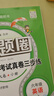 【遼寧專(zhuān)用2025】真題圈一二三四五六年級上冊小學(xué)語(yǔ)文數學(xué)英語(yǔ)遼寧省小學(xué)考試真卷三步練 考試真題卷 秋季新版教輔 年級科目自選 真題圈 六年級上 英語(yǔ) 滬教牛津版 曬單實(shí)拍圖