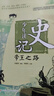 【單冊可選】少年讀史記全5冊 張嘉驊 著(zhù) 兒童歷史故事讀物 小學(xué)生二三四年級課外書(shū) 帝王之路/霸主的崛起/辯士縱橫天下/絕世英才的風(fēng)范/漢帝國風(fēng)云錄 【少年讀史記】帝王之路 曬單實(shí)拍圖