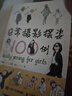 日常攝影擺姿100例（攝影客出品） 曬單實拍圖