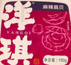 洋琪麻辣扇貝70g 日料店佐酒壽司食材 下酒海鮮預(yù)制菜 夜宵出游露營 曬單實(shí)拍圖