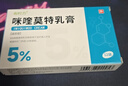 有時(shí)力 5%咪喹莫特乳膏0.25g:12.5mg*12袋*3盒 皮膚用藥 曬單實(shí)拍圖