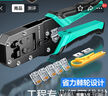 山澤網(wǎng)線(xiàn)鉗網(wǎng)絡(luò )電話(huà)水晶頭壓線(xiàn)鉗6P/8P家用省力棘輪剝線(xiàn)鉗工具SZ-2068 曬單實(shí)拍圖