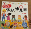 小紅花你好幼兒園入園準(zhǔn)備繪本3-6歲我準(zhǔn)備好上幼兒園了我長大了2-6歲兒童早教益智書寶寶行為禮儀培養(yǎng)啟蒙學(xué)前教育翻翻書 你好，幼兒園 曬單實拍圖