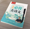 六品堂初中必背古詩詞和文言文字帖七八九年級上下冊語文文言文古詩文人教版同步行楷字帖 曬單實(shí)拍圖
